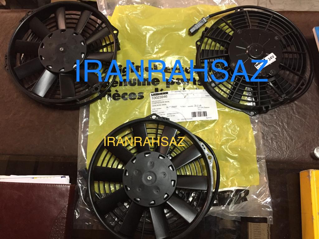 فن خنک کننده لیبهر 10023946